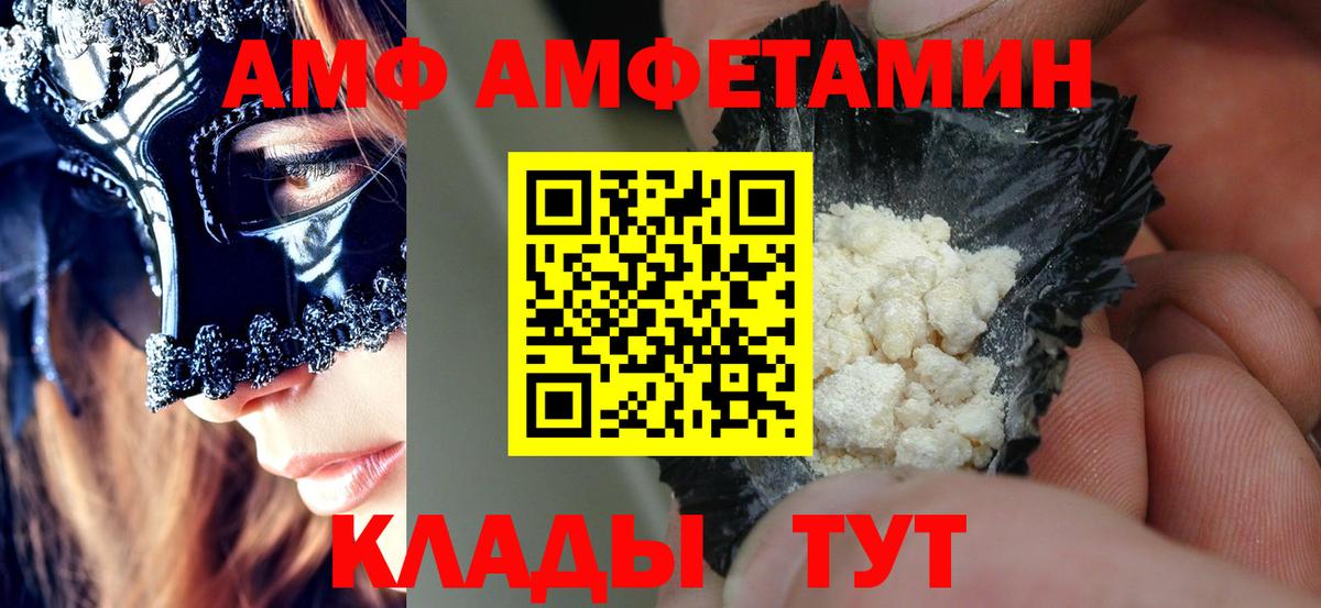 Усть-Лабинск  АМФ  Вход с VPN  АМФЕТАМИН VHQ 