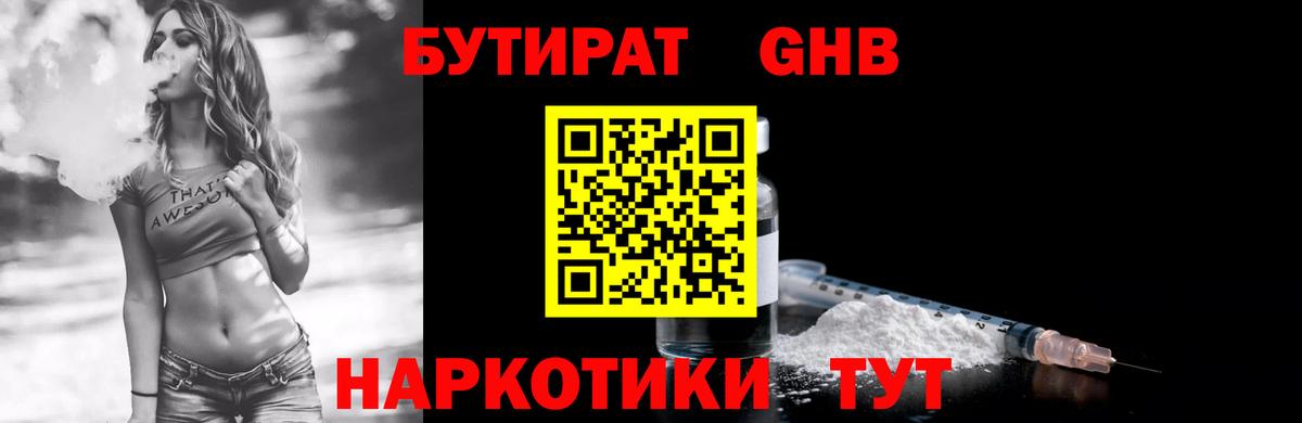 Бутират 99%  Вход с VPN  Усть-Лабинск 
