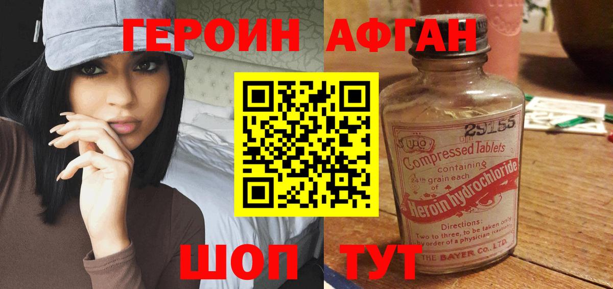 ГЕРОИН афганец  Вход с VPN  Героин  Усть-Лабинск 