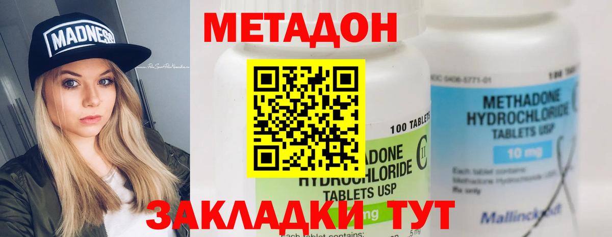 Усть-Лабинск  Метадон кристалл  Вход с VPN 